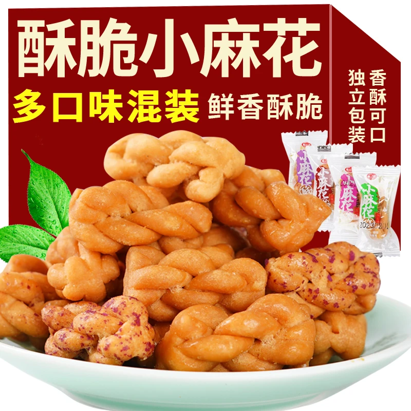 【120送30.发150包】酥脆小麻花小包装原味黑糖多口味解馋休闲零食