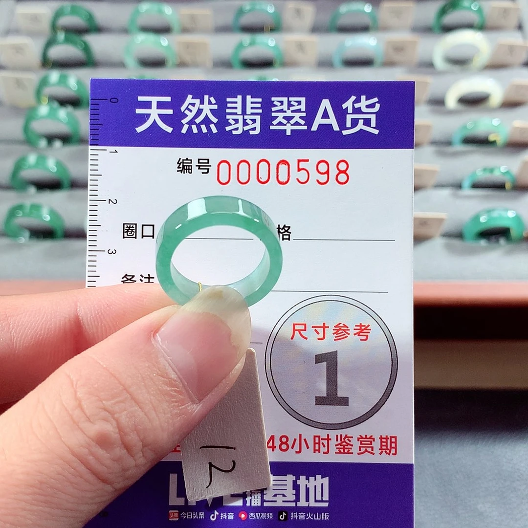 翡翠未镶嵌戒指12号