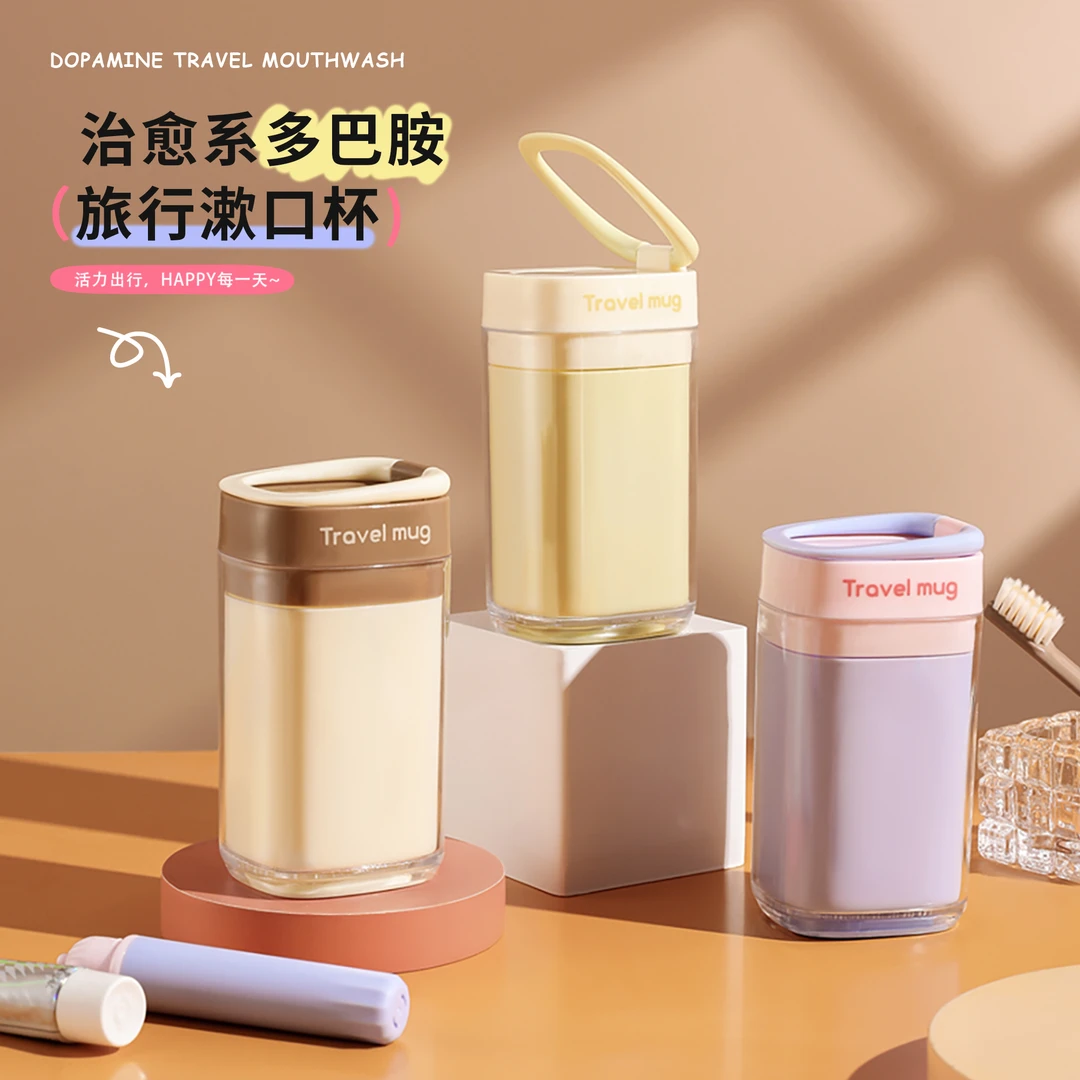 多巴胺提手旅行漱口杯便携式洗漱用品收纳折叠牙刷家用浴室出差