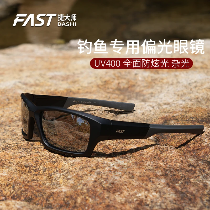 捷大师钓鱼眼镜偏光看漂专用太阳镜户外墨镜溪流护目镜