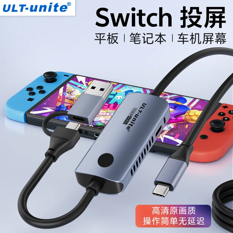 switch2视频采集卡投屏type-c平板电脑pad车机适用steamdeck游戏