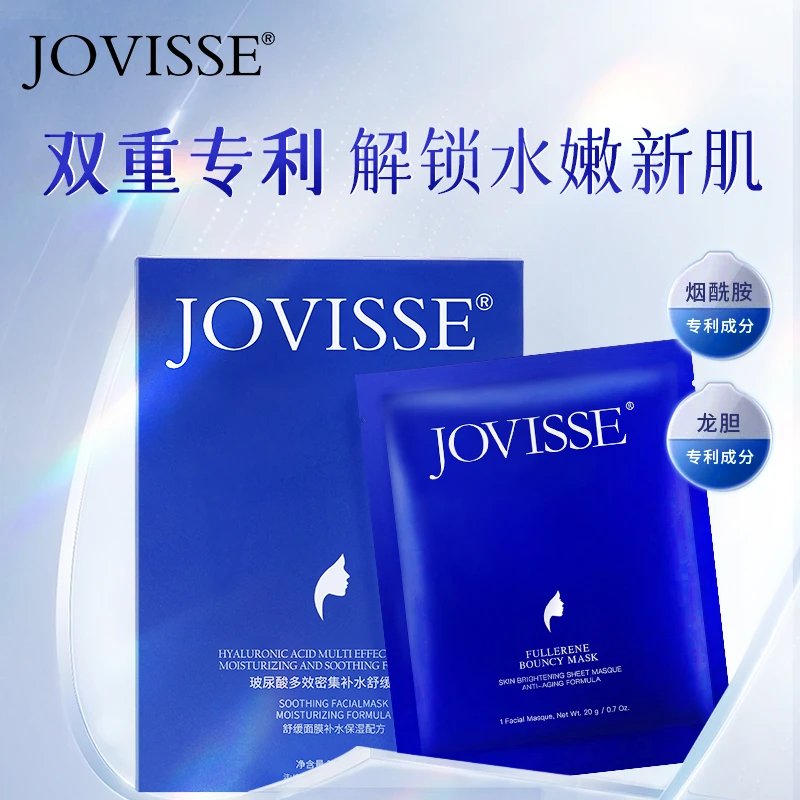 【艳颖专属】JOVISSE/洁薇丝玻尿酸多效密集补水舒缓面膜