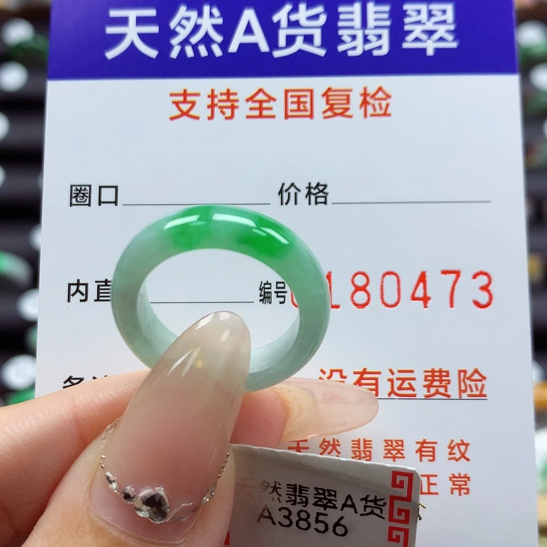 翡翠戒指未镶嵌14号