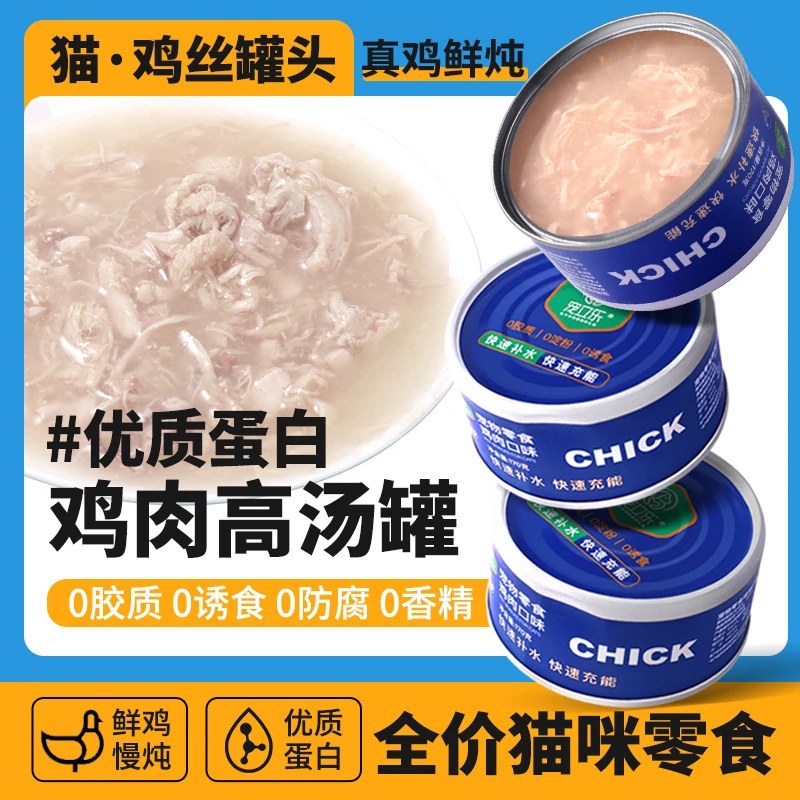 鸡肉丝猫罐头12罐整箱猫咪零食成猫幼猫主食罐猫湿粮拌饭营养补水
