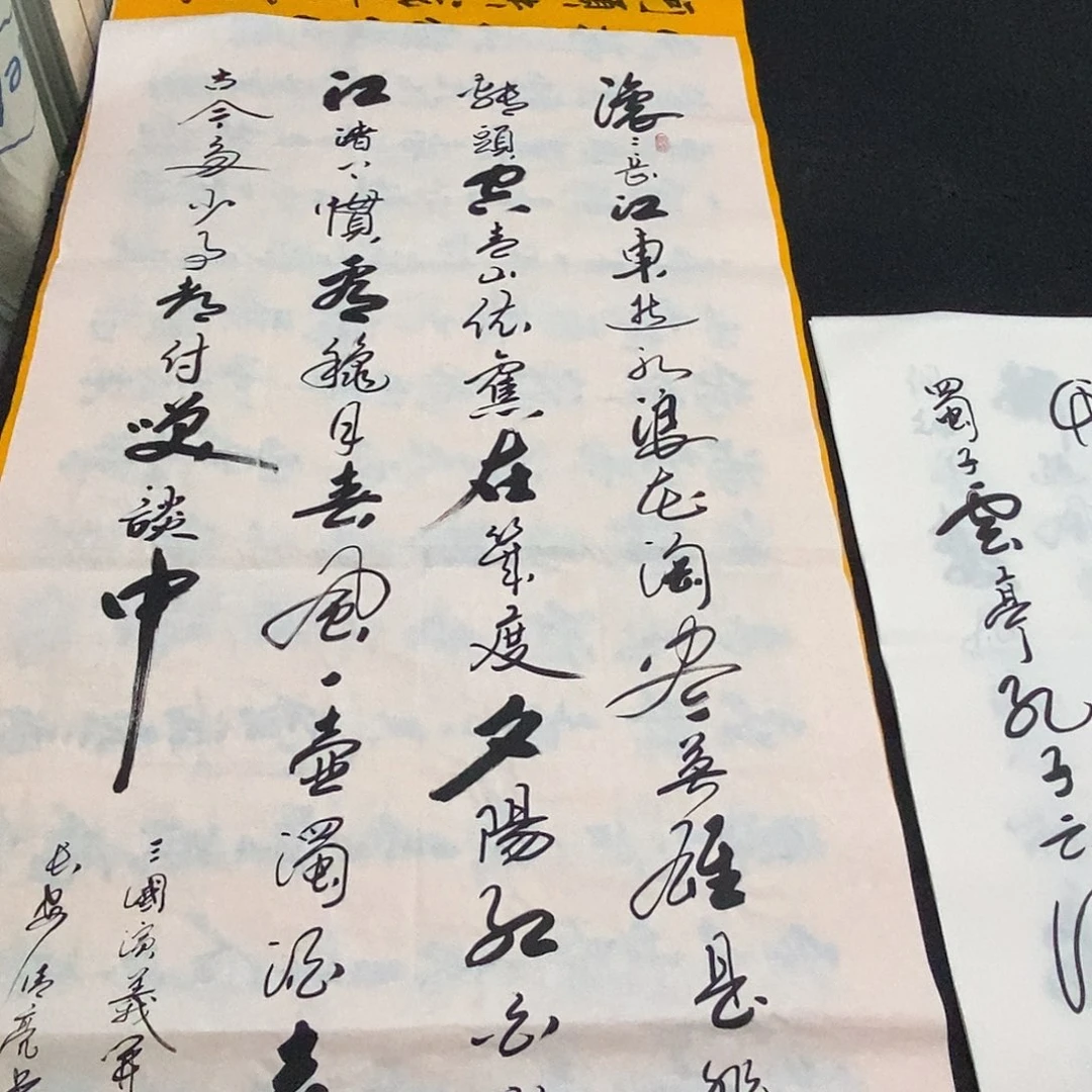 书法老师精品书法