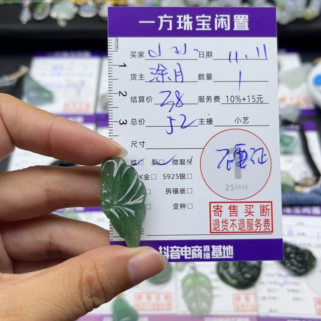 小***0翡翠未镶嵌颈饰吊坠