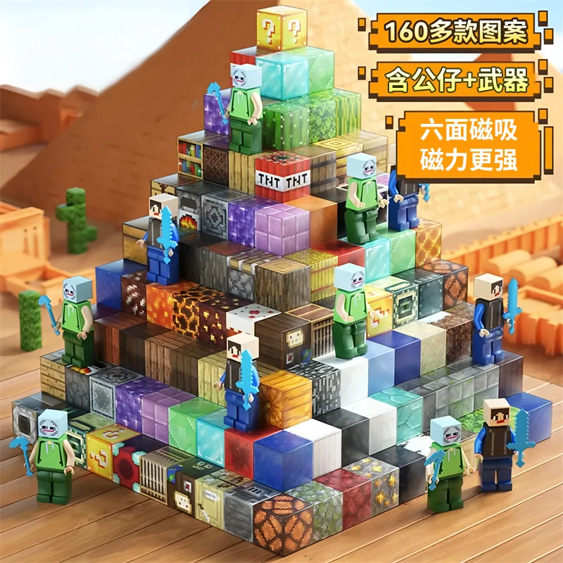 磁力方块积木玩具我的世界主题立体拼接百变拼装益智思维积木玩具