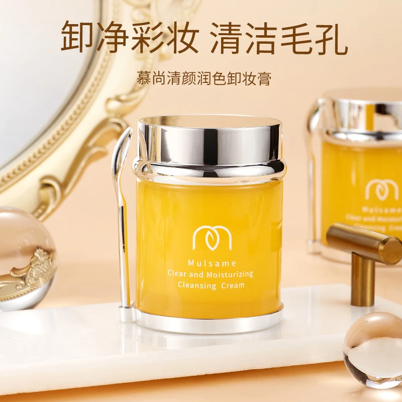 【玲姐专属】慕尚清颜润色卸妆膏温和清洁快速乳化净透洁肤