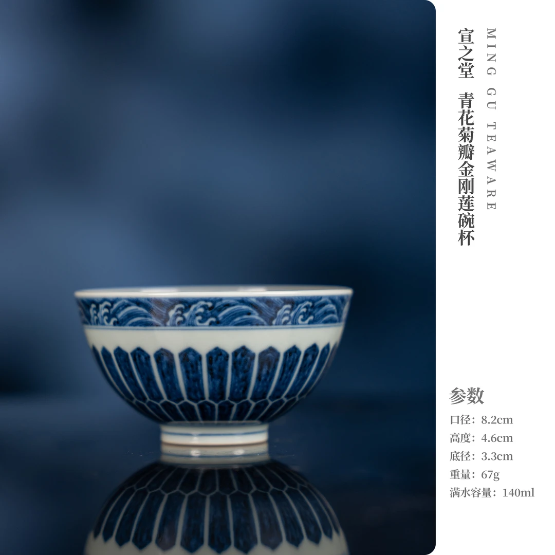 宣之堂 青花菊瓣金刚莲碗杯