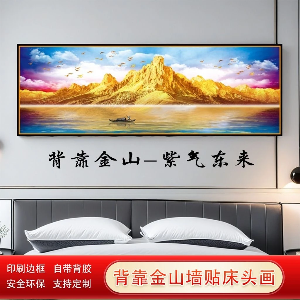 新款金山紫气东来壁画卧室床头自粘画客厅沙发背景墙贴装饰画