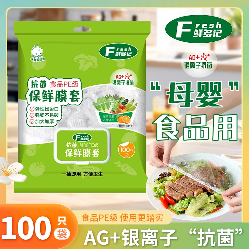 【囤货装】鲜多记锁鲜膜罩套保鲜套保鲜膜套保鲜罩家用冰箱松紧母婴