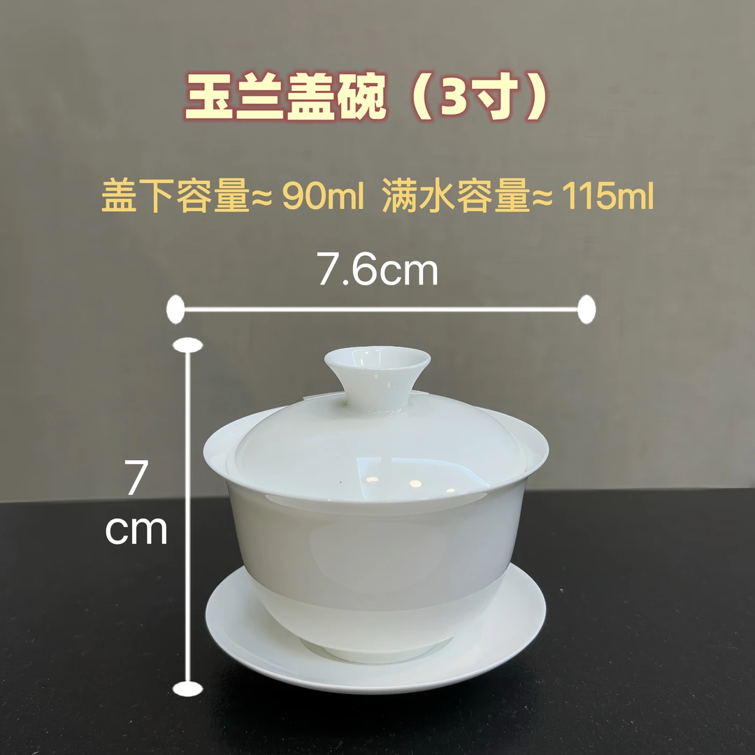 潮州薄胎骨瓷玉兰盖碗盖下90ml