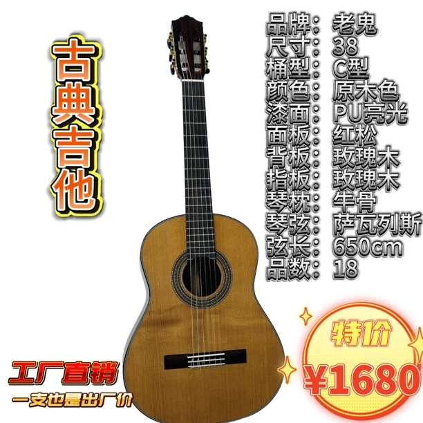 38寸红松玫瑰木单板古典吉他