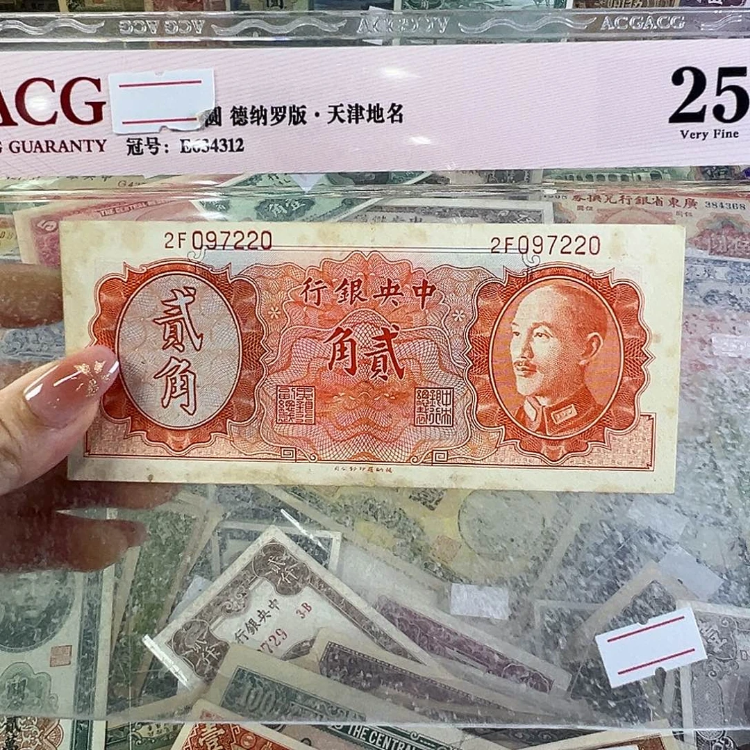 退市老纸币品相如图