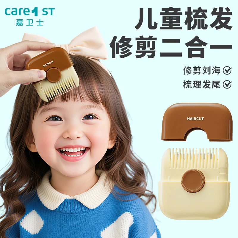 嘉卫士宝宝理发神器二合一儿童剪刘海修剪器便携手动修发梳修剪