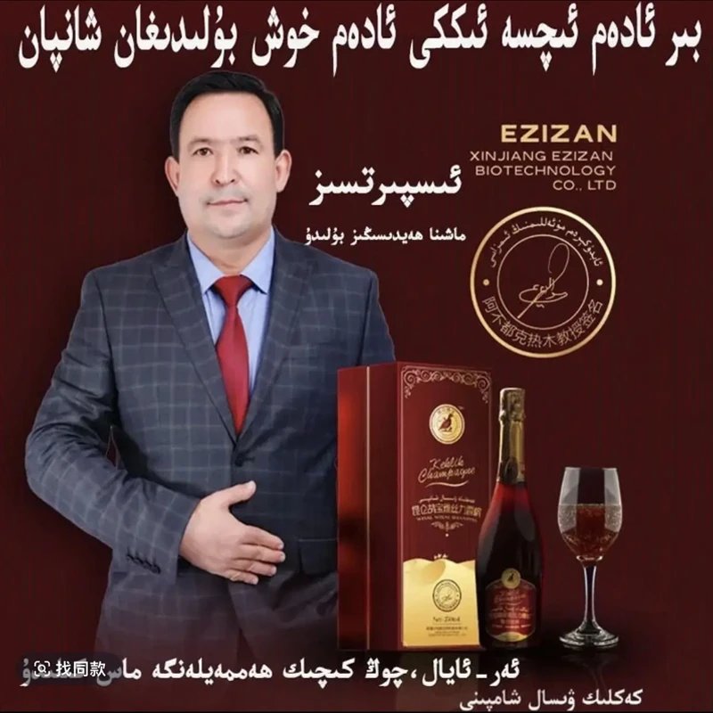 男女通用xampan 昆仑鸪宝植物饮料 Kaklik wisal xanpini 香槟