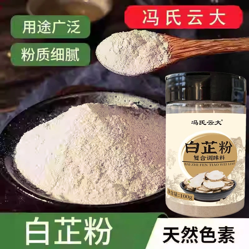 正宗白芷粉增香提味去腥调味料家用调味料 KX-1