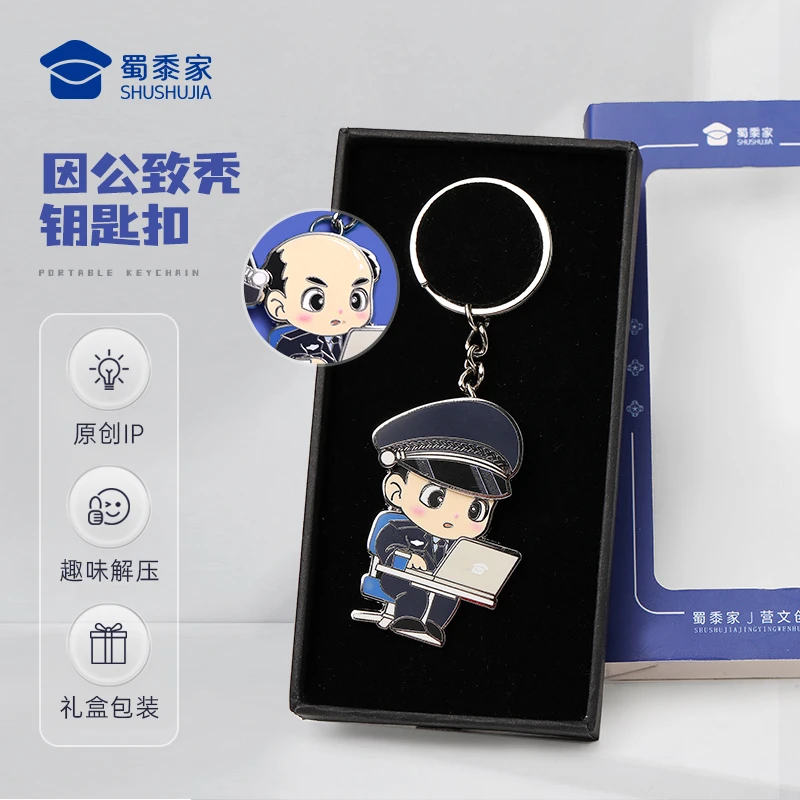 蜀黍家【因公致秃系列全家桶】打火火原创IP趣味钥匙扣创意商务本
