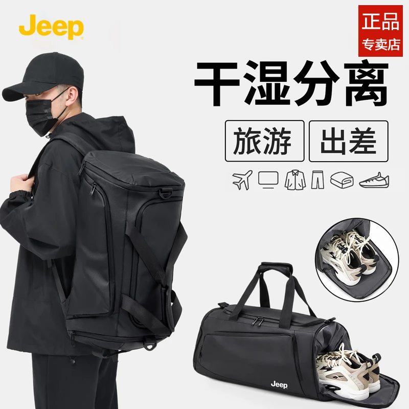 JEEP/吉普旅行包男大容量双肩包出差手提包干湿分离健身包行李包