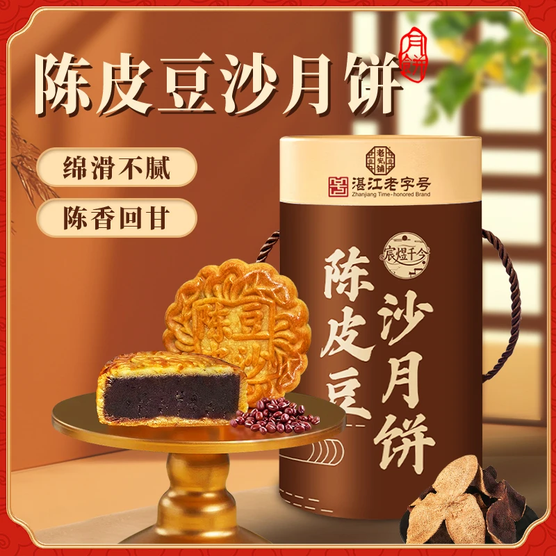 {无蔗糖}老安铺传统广式陈皮豆沙月饼糯香甜适合中秋500g中秋送礼