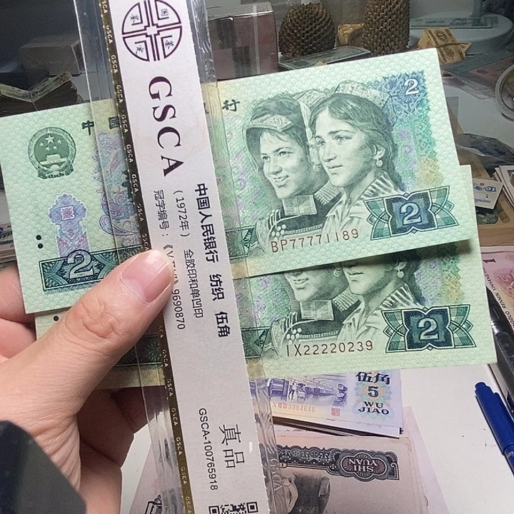 凡***非退市是人民币2张如图