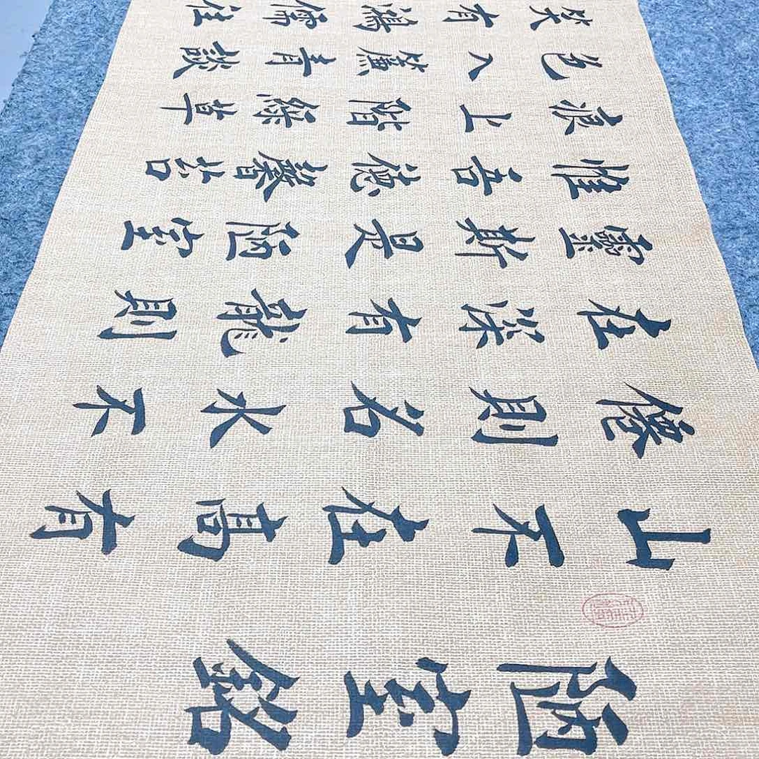 书法宣纸陋室铭中书协堵金栋老师欧体楷书仿古色