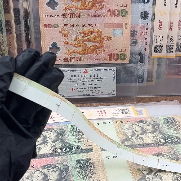纸50元福根长条福利福利