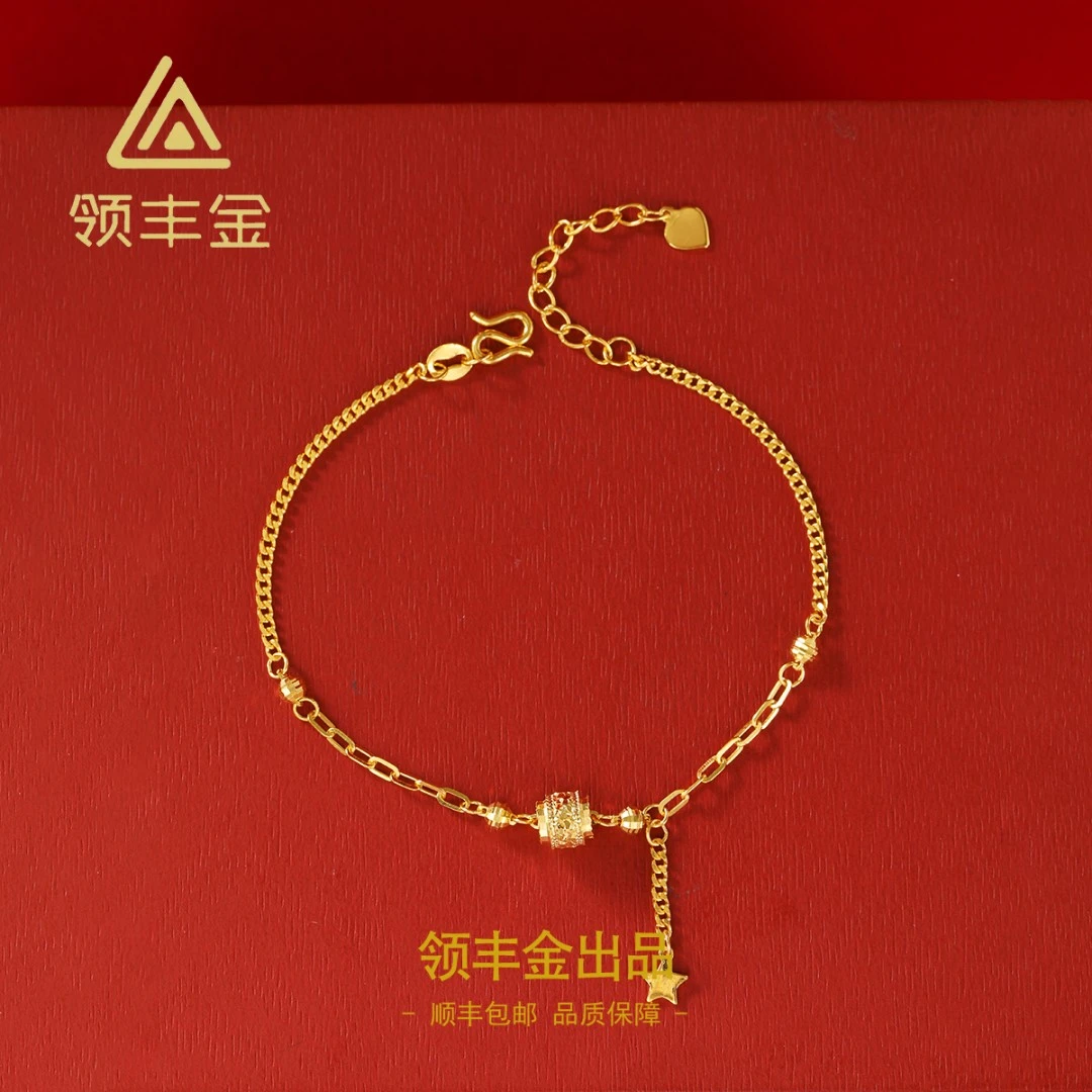 领丰金 5G黄金星星小蛮腰手链 七夕节礼物 HXS052金条价