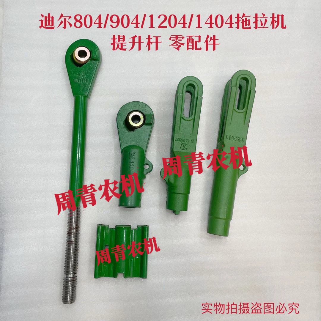 约翰迪尔804/904/1204/1404拖拉机 侧拉杆 提升拉杆零配件