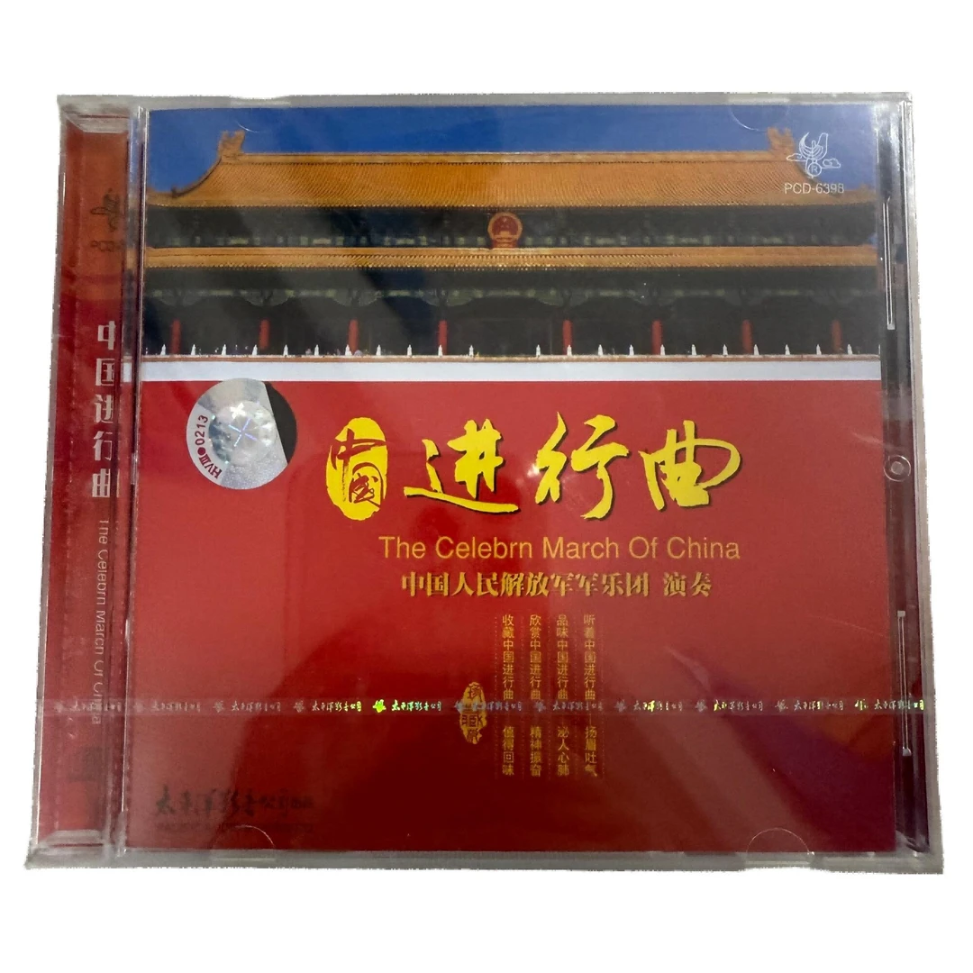 中国进行曲 中国人民解放军军乐团 演奏