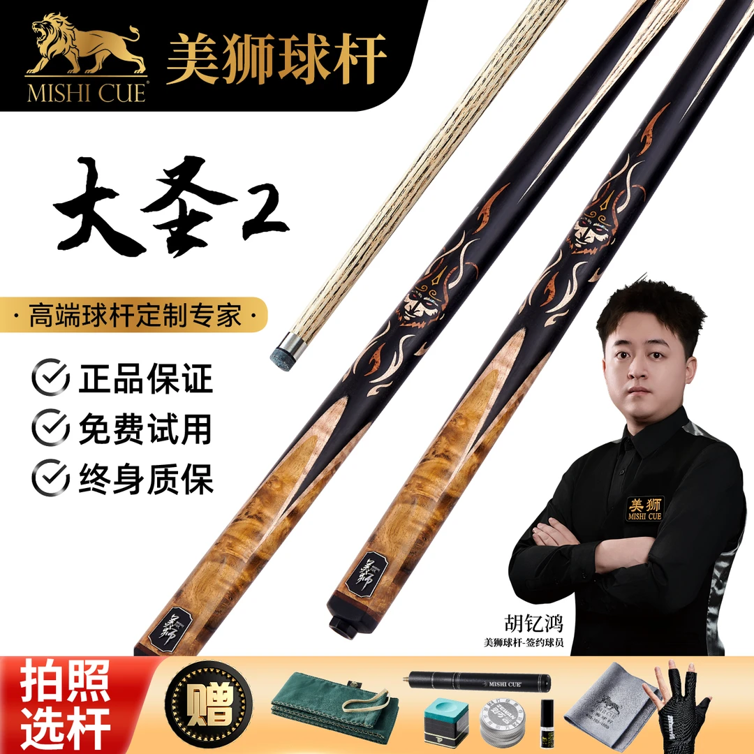 美狮大圣系列小头台球杆中式美式八球九球通用专业球杆
