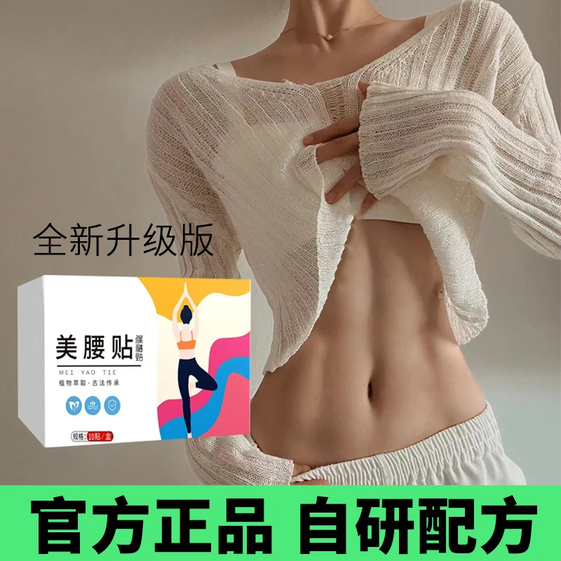 【正品推荐】全新升级 纤姿A4美腰 轻盈贴