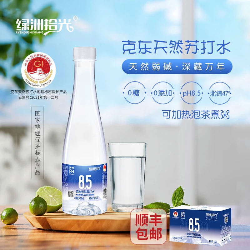 绿洲拾光克东天然弱碱性苏打水0添加可加热425ml*12瓶*4箱蓝礼盒