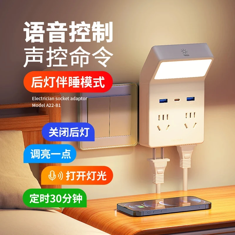 创意语音声控灯小夜灯起夜喂奶柔光护眼家用卧室睡眠灯不刺眼插电