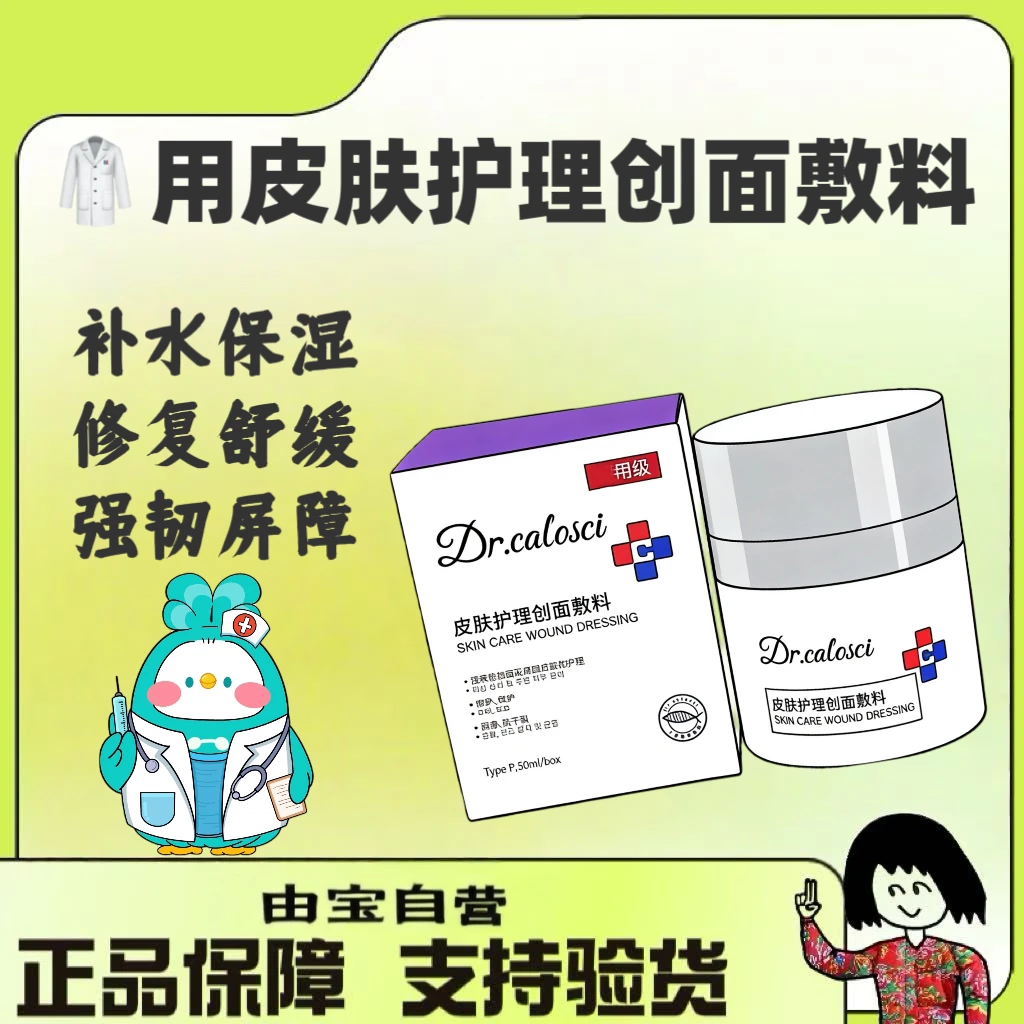 【竟然能见到背书如此强大的你！】DR 皮肤护理辅料面霜50ml