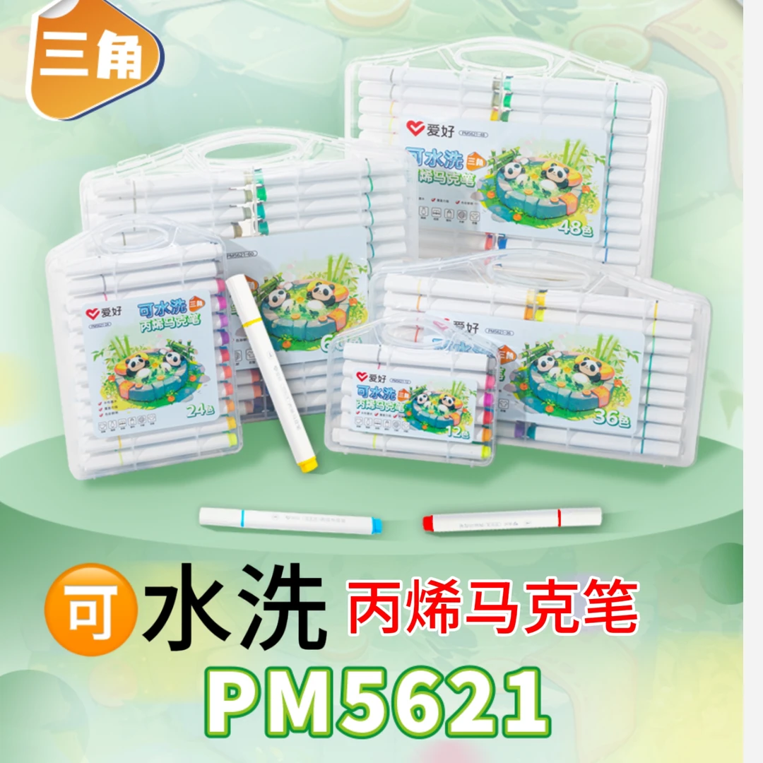 爱好可水洗丙烯马克笔不透色可叠色易PM5621美术专用丙烯马克笔