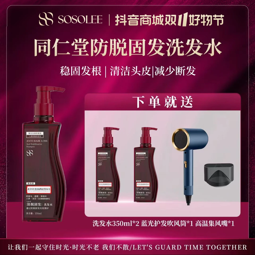 【双11破价抢先购】SOSOLEE乌珍坊防脱固发洗发水 旗