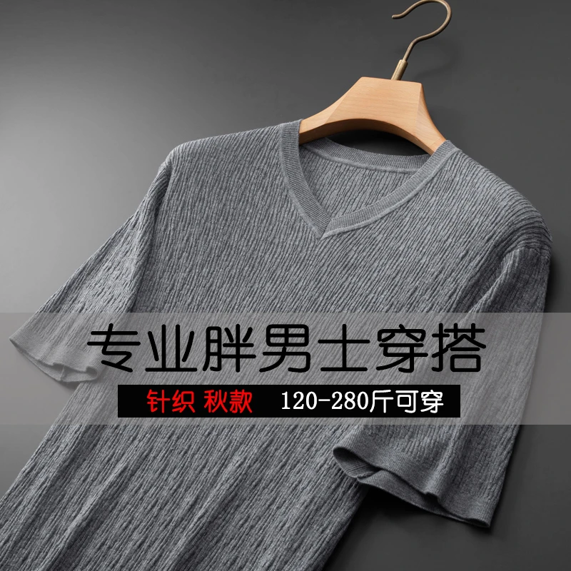 秋季新款针织短袖男V领打底衫加肥加大码男装宽松百搭半袖男毛衣
