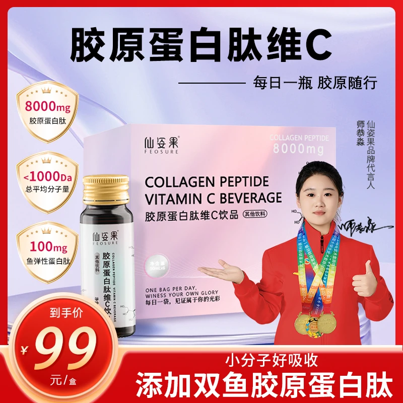 正品【官方旗舰店福利】果饮8000mg鱼胶原蛋白肽维C口服液氨基丁酸