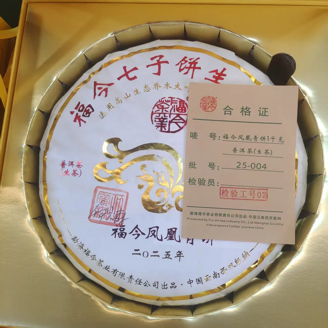2025年福今茶业凤凰青饼（何广森签名版）普洱茶1kg（生）（1906号）