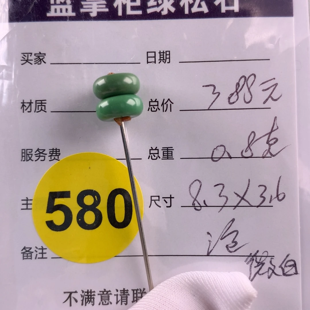 绿松石未镶嵌挂件