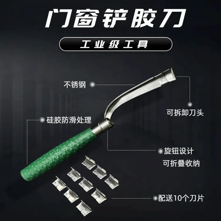 可拆卸铲胶刀 旧窗铲胶刀阳光房幕墙门窗铲胶刀工具除胶割胶刀