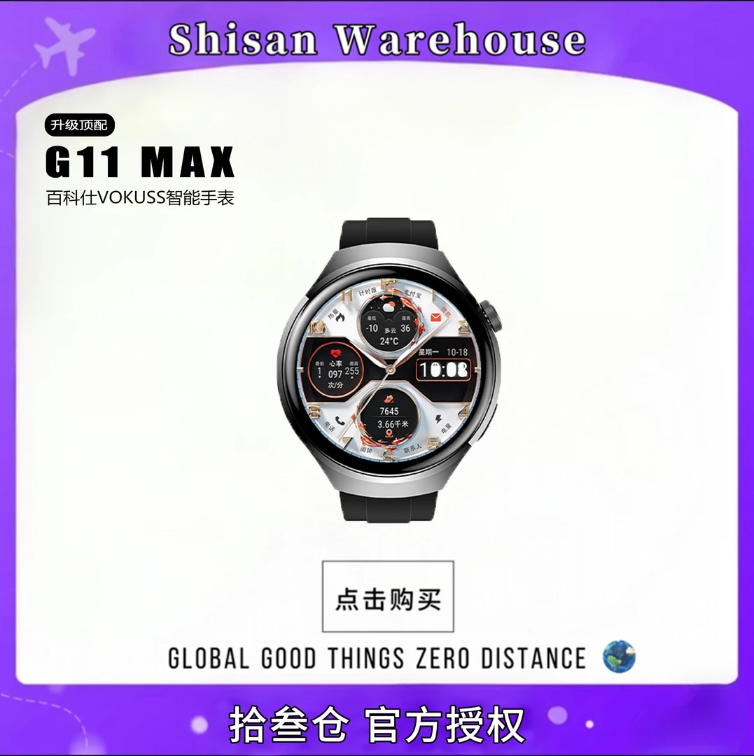 【2025上新】百科仕G11MAX智能手表3D实景地图导航微信支付宝支付-Y