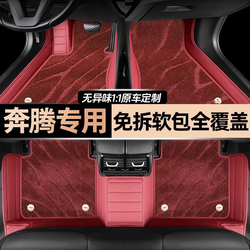 【奔腾专拍】B70/NAT/T90/悦意03/07奔腾T55/T99/T77/X40全包围脚垫
