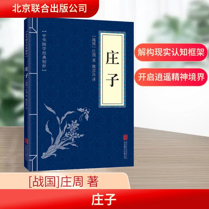 【文轩】庄子 中国哲学