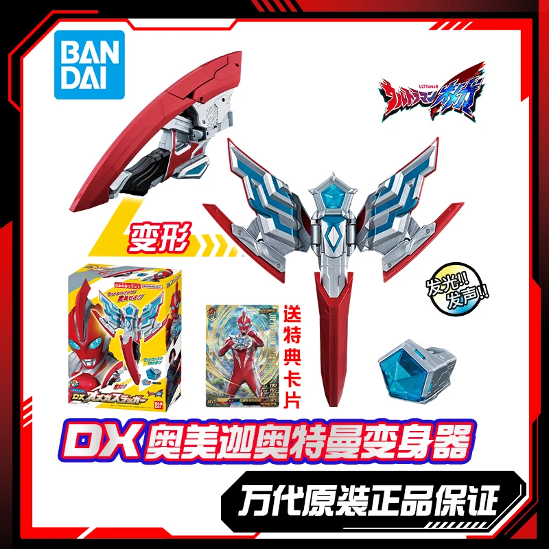 万代 DX 奥美迦奥特曼 头镖 回旋镖 变身器 2025年新奥特曼送特典