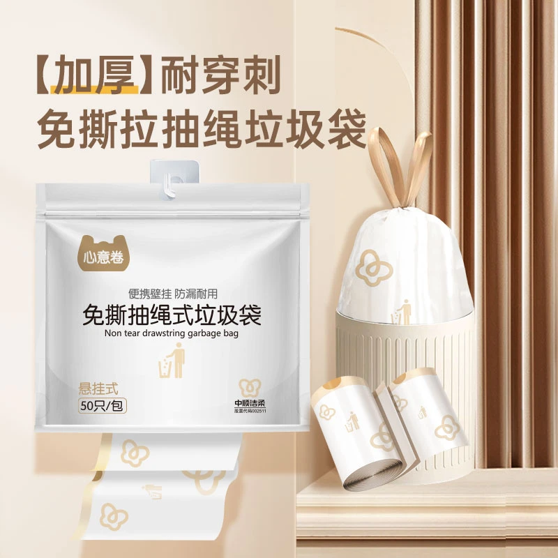 洁柔免撕垃圾袋悬挂式抽绳收口印花双面加厚耐用防穿刺厨房客厅用