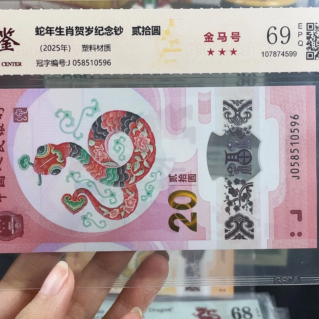 塑料蛇钞金马号69分……