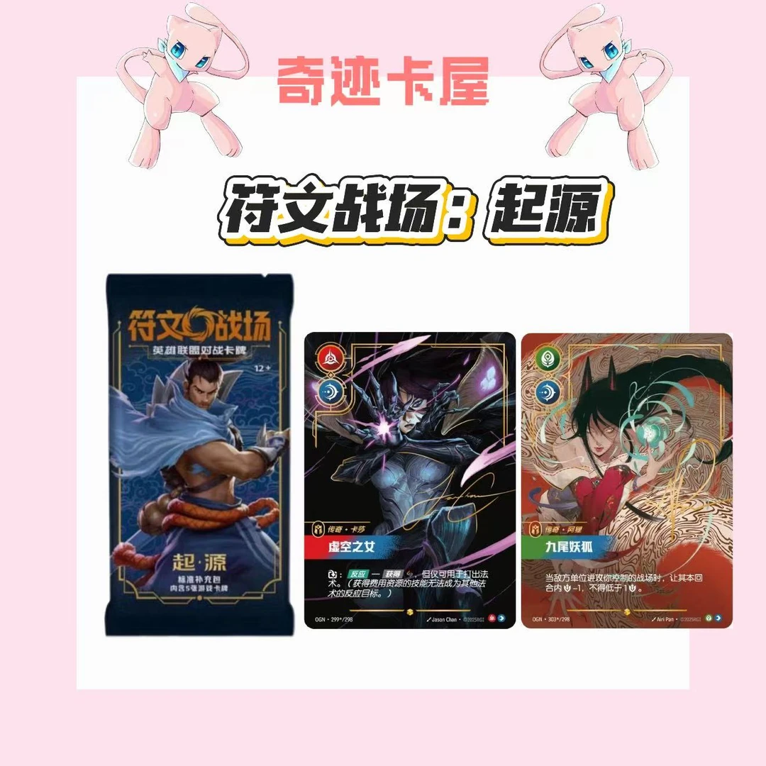 英雄联盟符文战场1弹 起源 原箱原盒