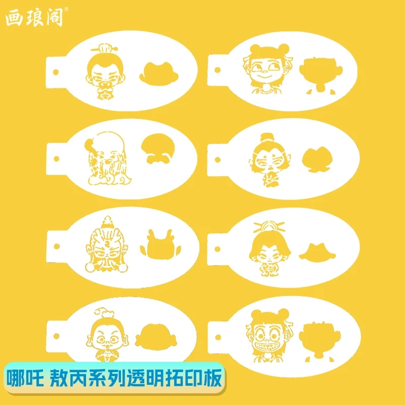 画琅阁儿童面部彩绘哪吒敖丙系列透明拓印板新手出摊男孩女孩彩绘
